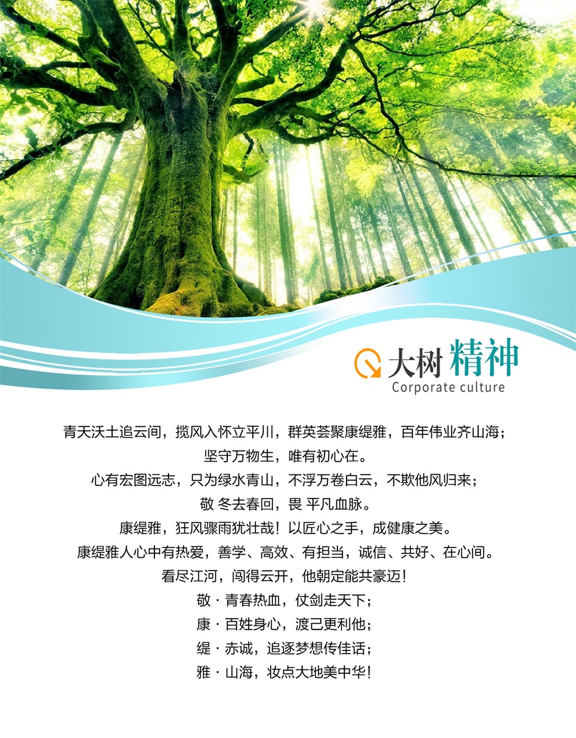 康緹雅大樹精神官網(wǎng).jpg