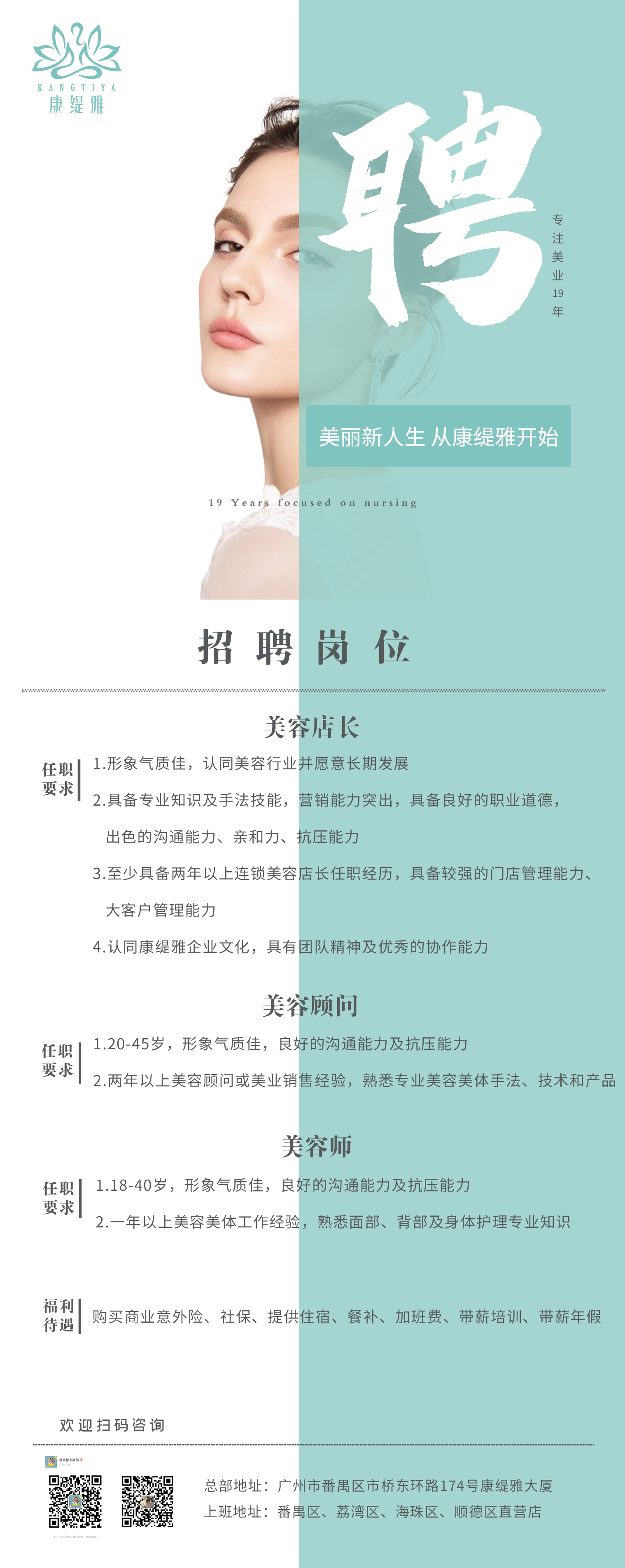 康緹雅招聘-官網(wǎng).png