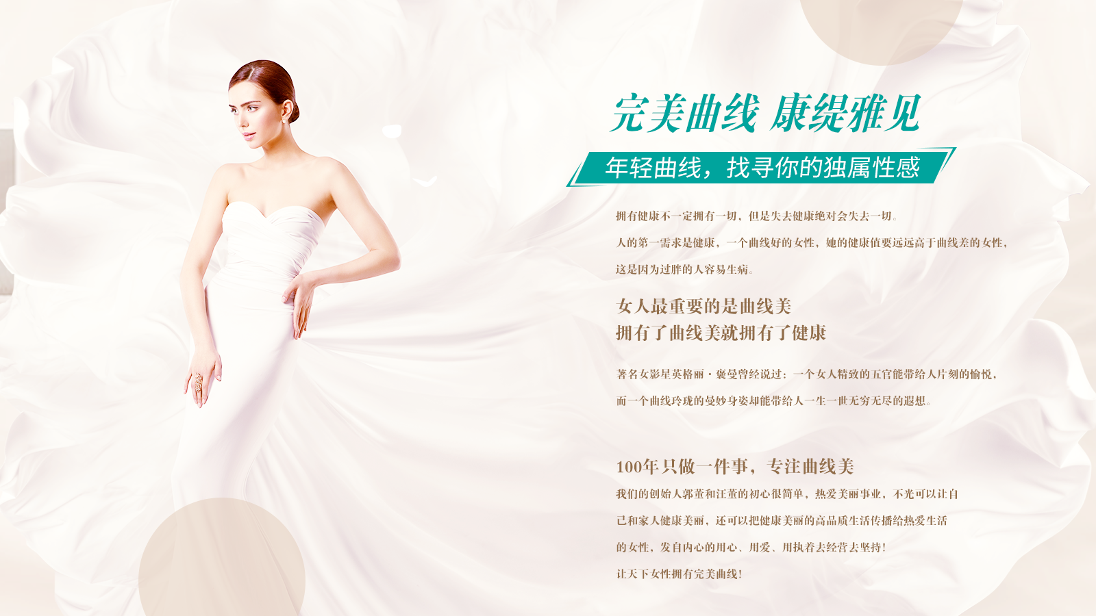 完美曲線(xiàn) 康緹雅見(jiàn)