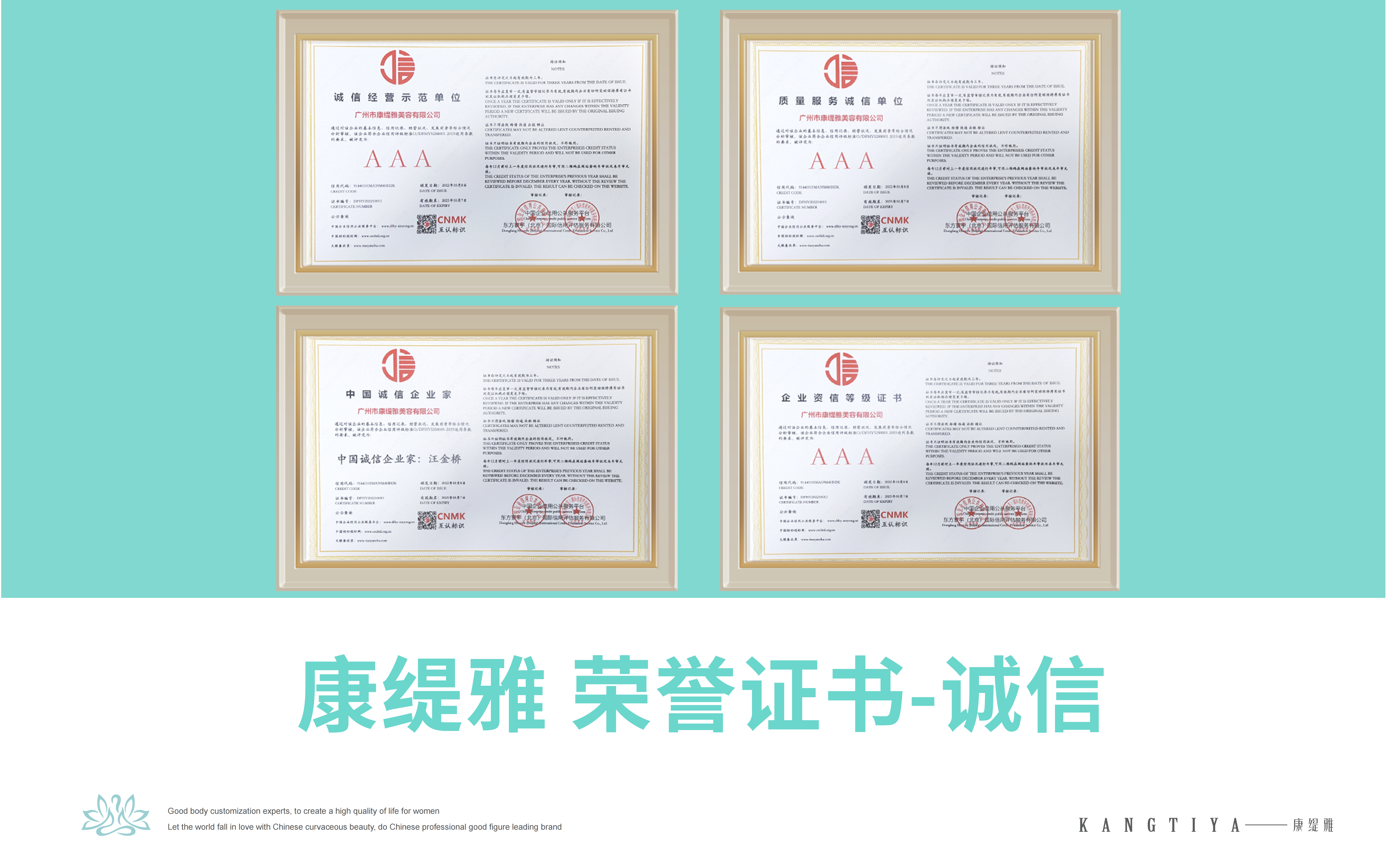 康緹雅榮譽(yù)證書(shū)-誠(chéng)信.png
